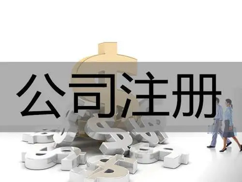 代理记账公司成立的条件