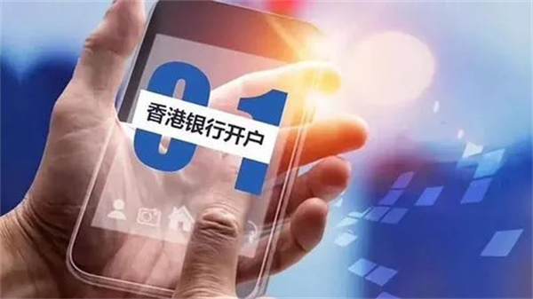 如何在香港银行开设个人账户